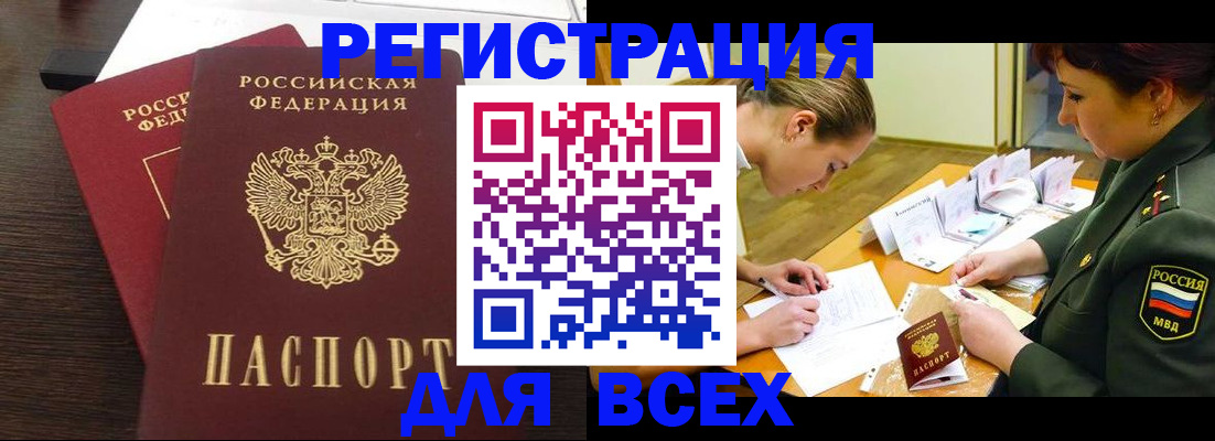 купить прописку в Алексеевке
